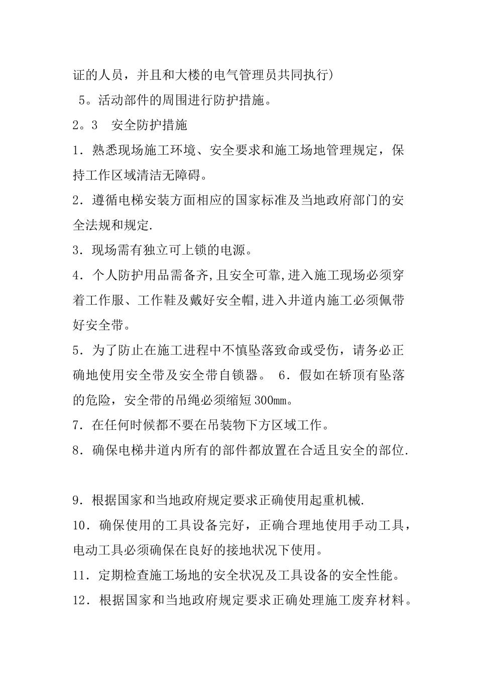 电梯井道护板施工方案_第3页