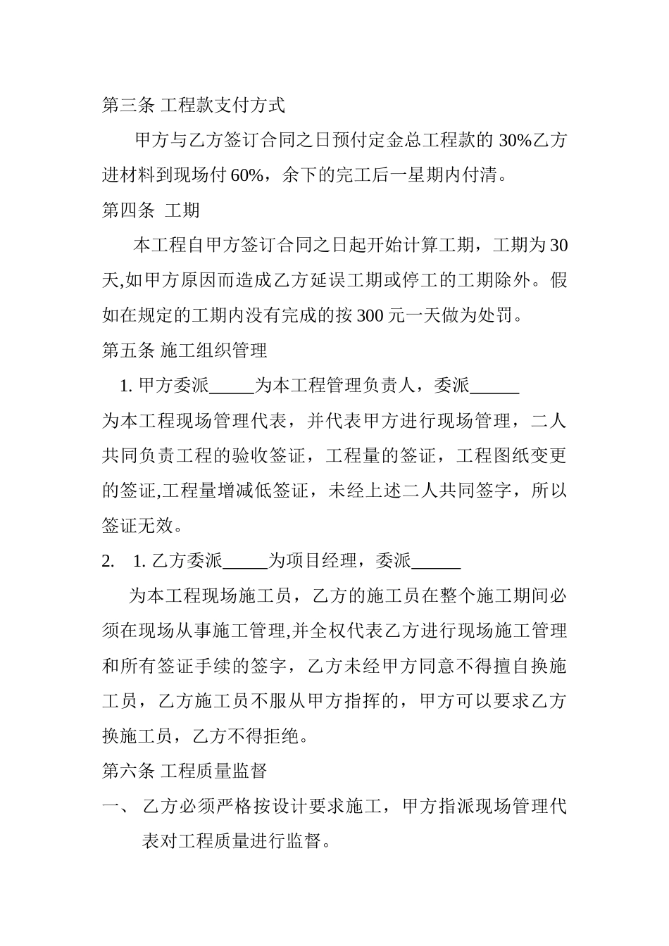 电梯井道承包合同_第2页