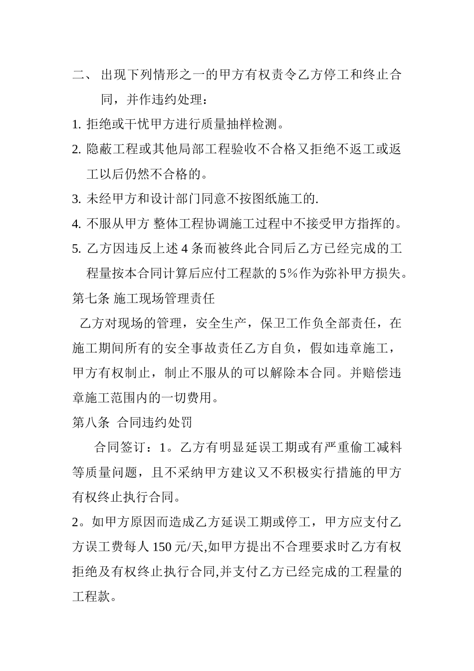 电梯井道承包合同_第3页