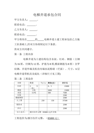 电梯井道承包合同