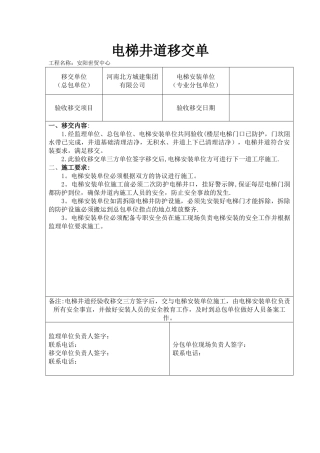 电梯井道移交单