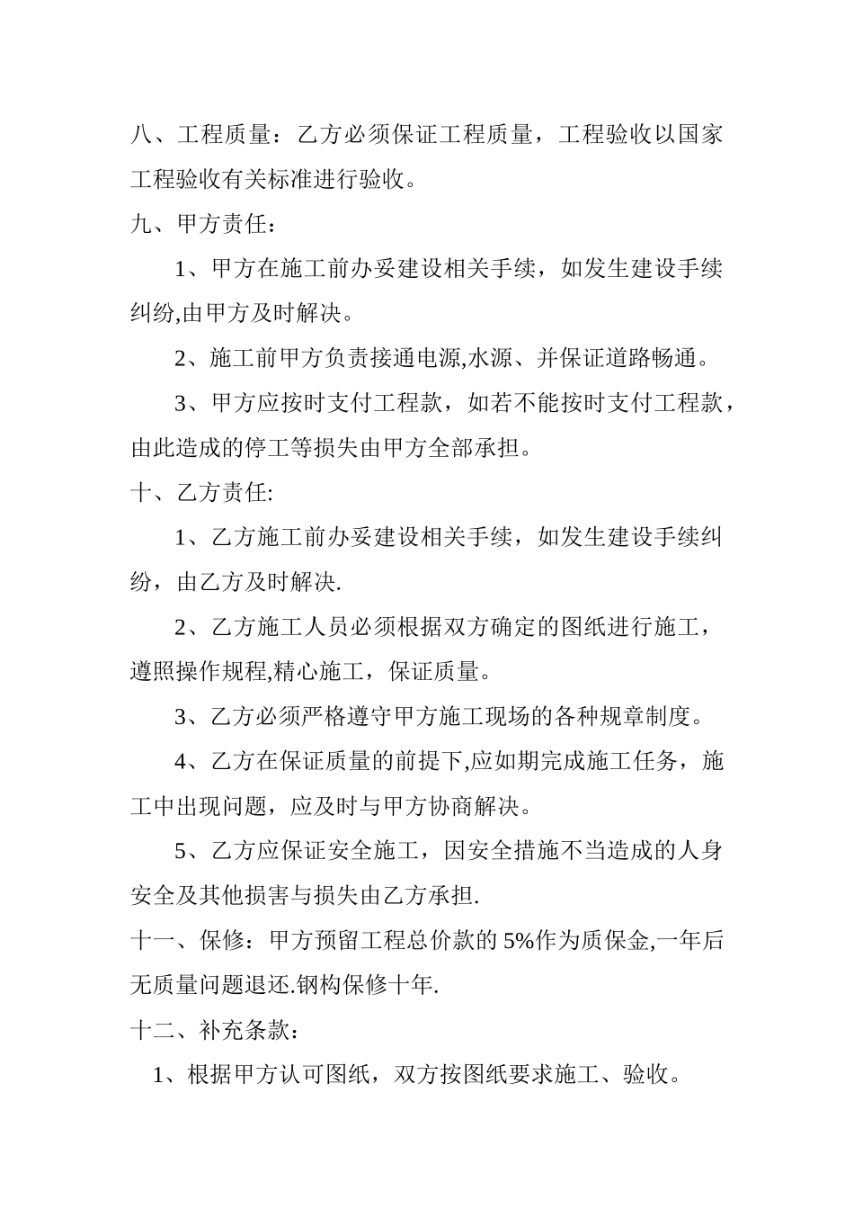 电梯井道施工合同_第3页
