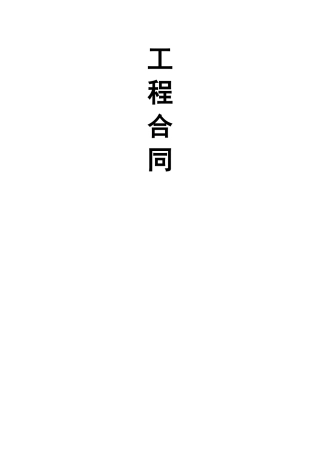 电梯井道施工合同