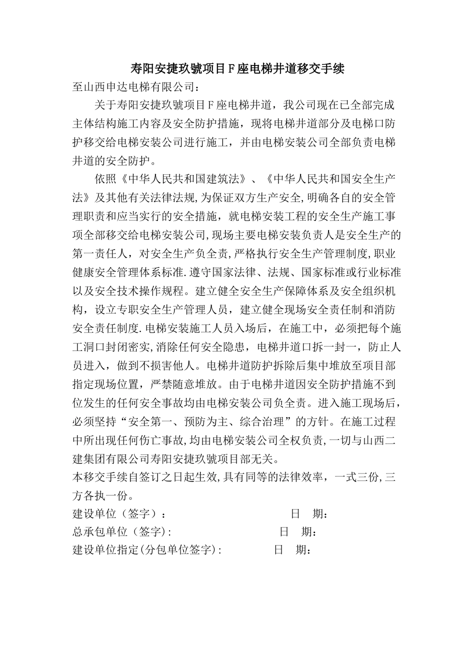 电梯井道移交手续_第1页