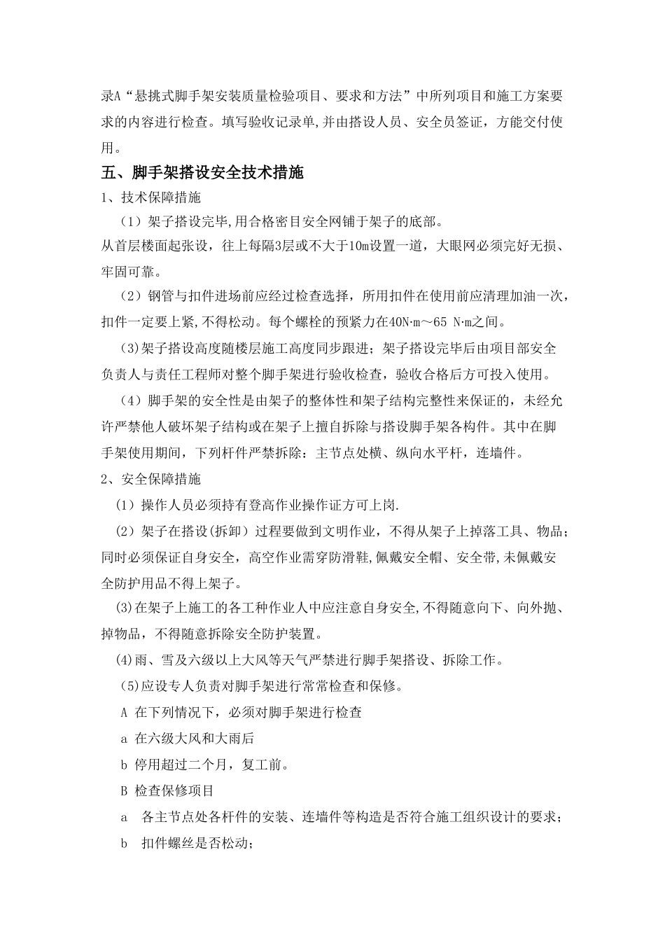 电梯井道脚手架施工方案_第3页