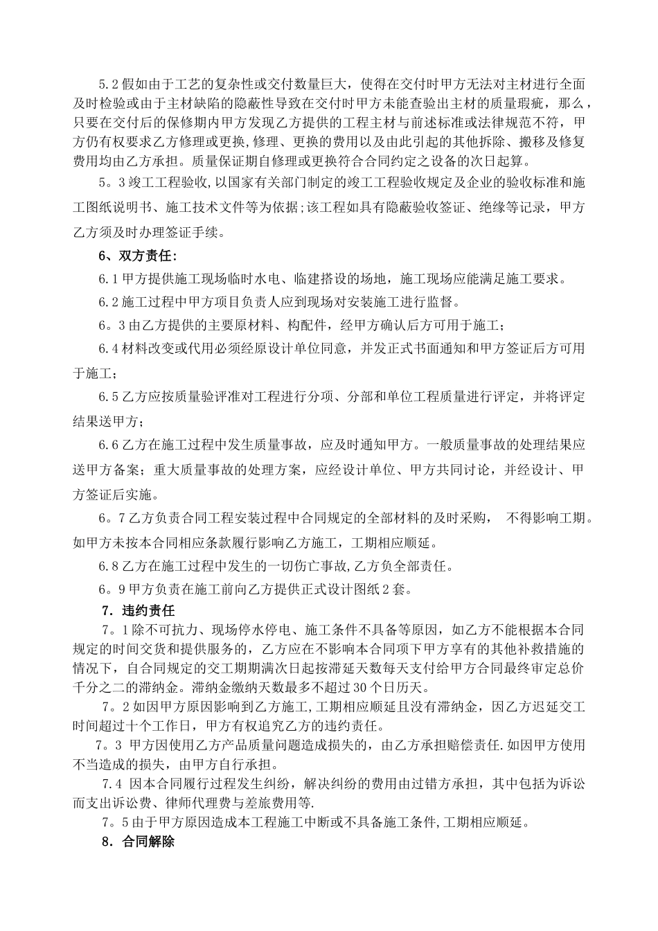 电梯井道钢结构合同.doc电梯_第2页