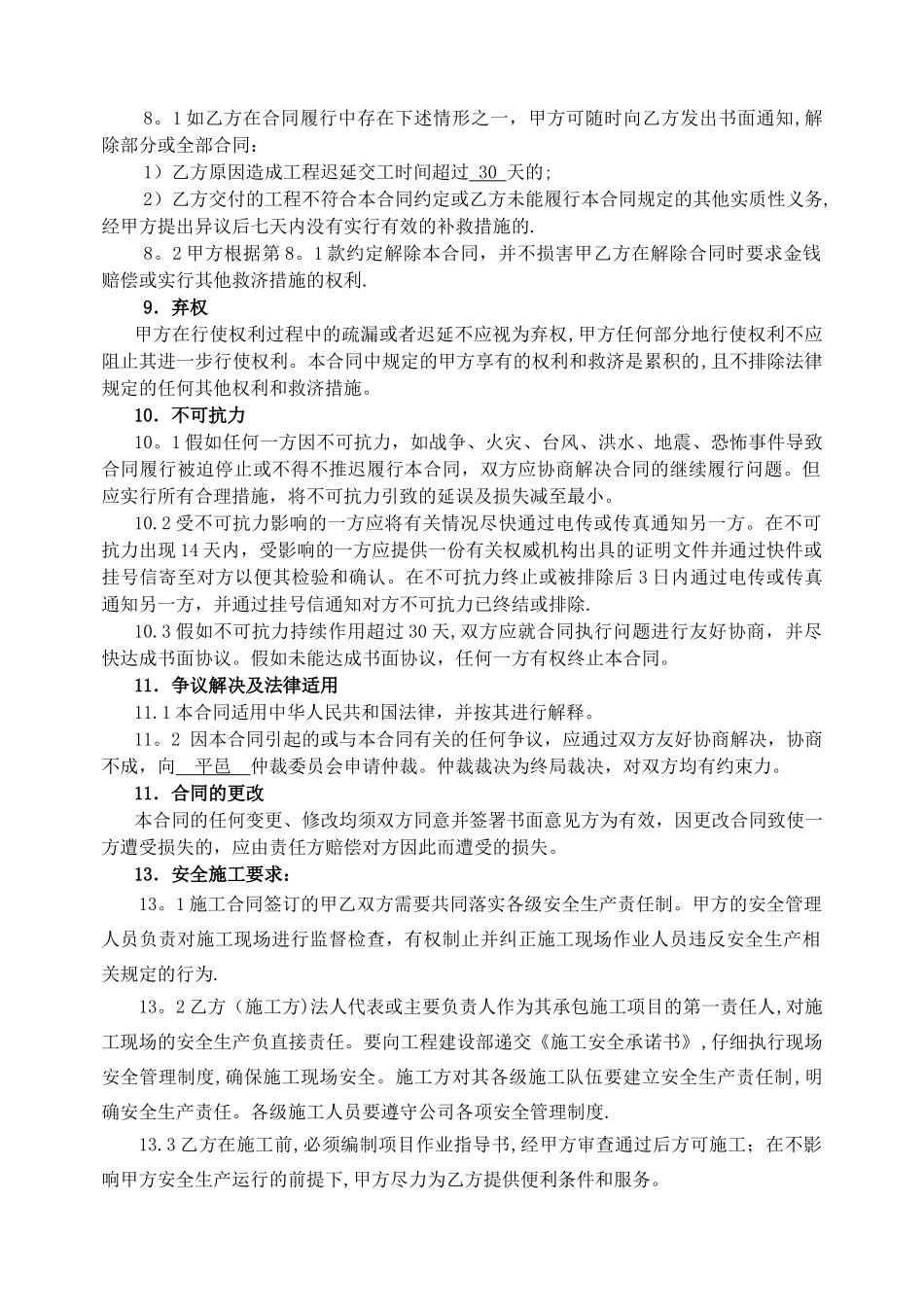 电梯井道钢结构合同.doc电梯_第3页