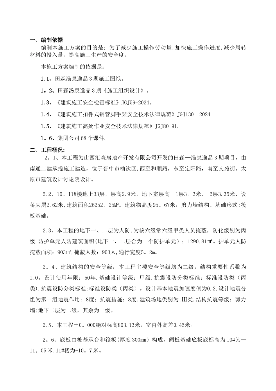 电梯井钢平台施工方案_第2页
