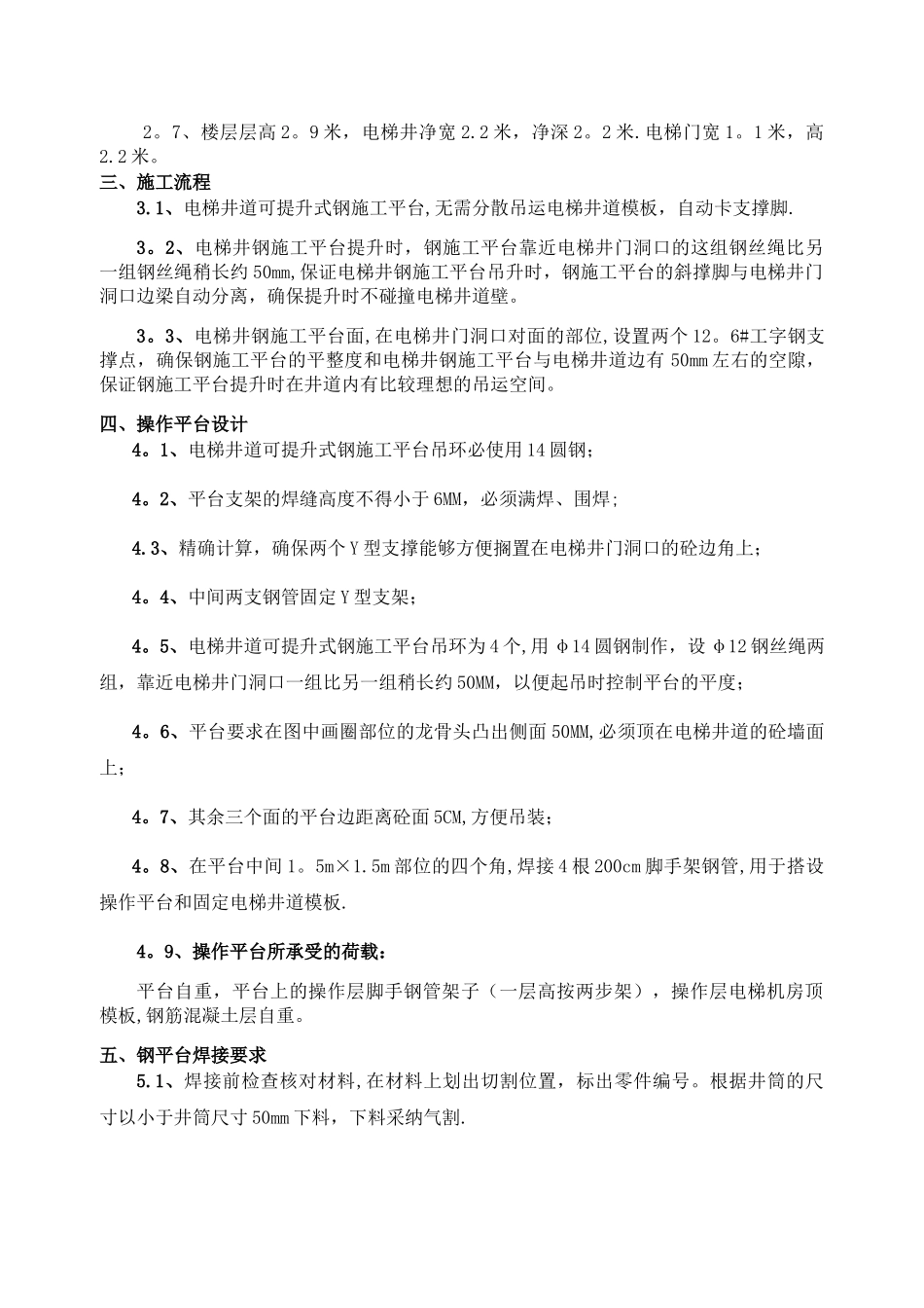 电梯井钢平台施工方案_第3页