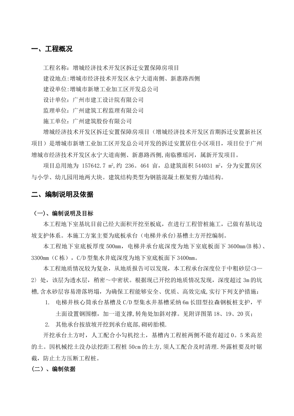 电梯井钢板桩支护方案_第3页