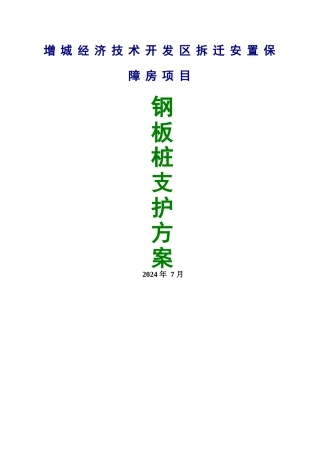 电梯井钢板桩支护方案