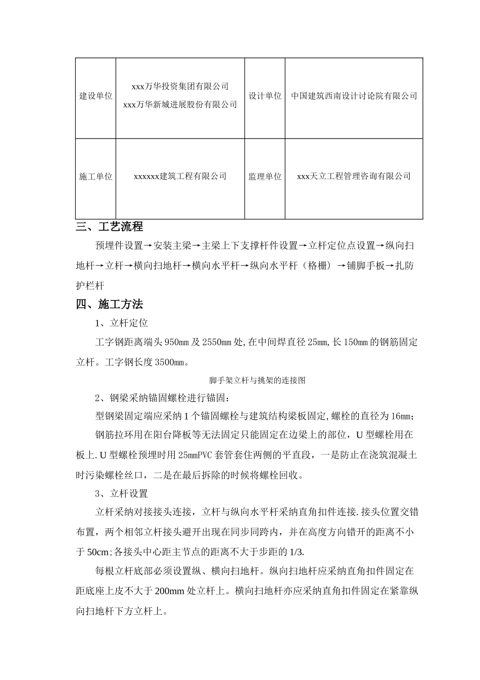 电梯井道防护搭设方案_第3页