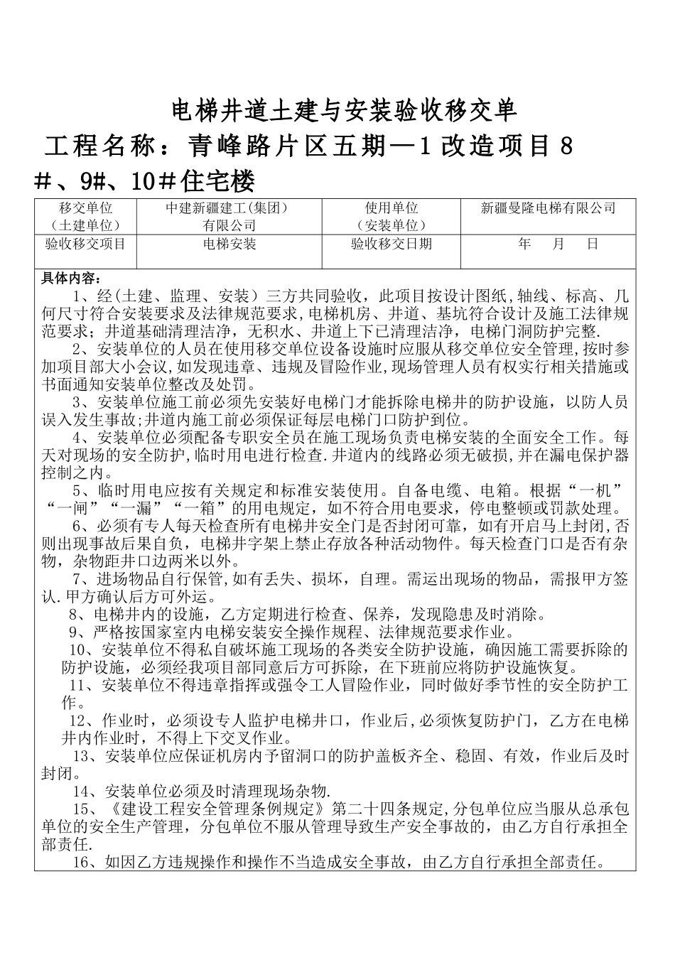 电梯井道验收移交单_第1页