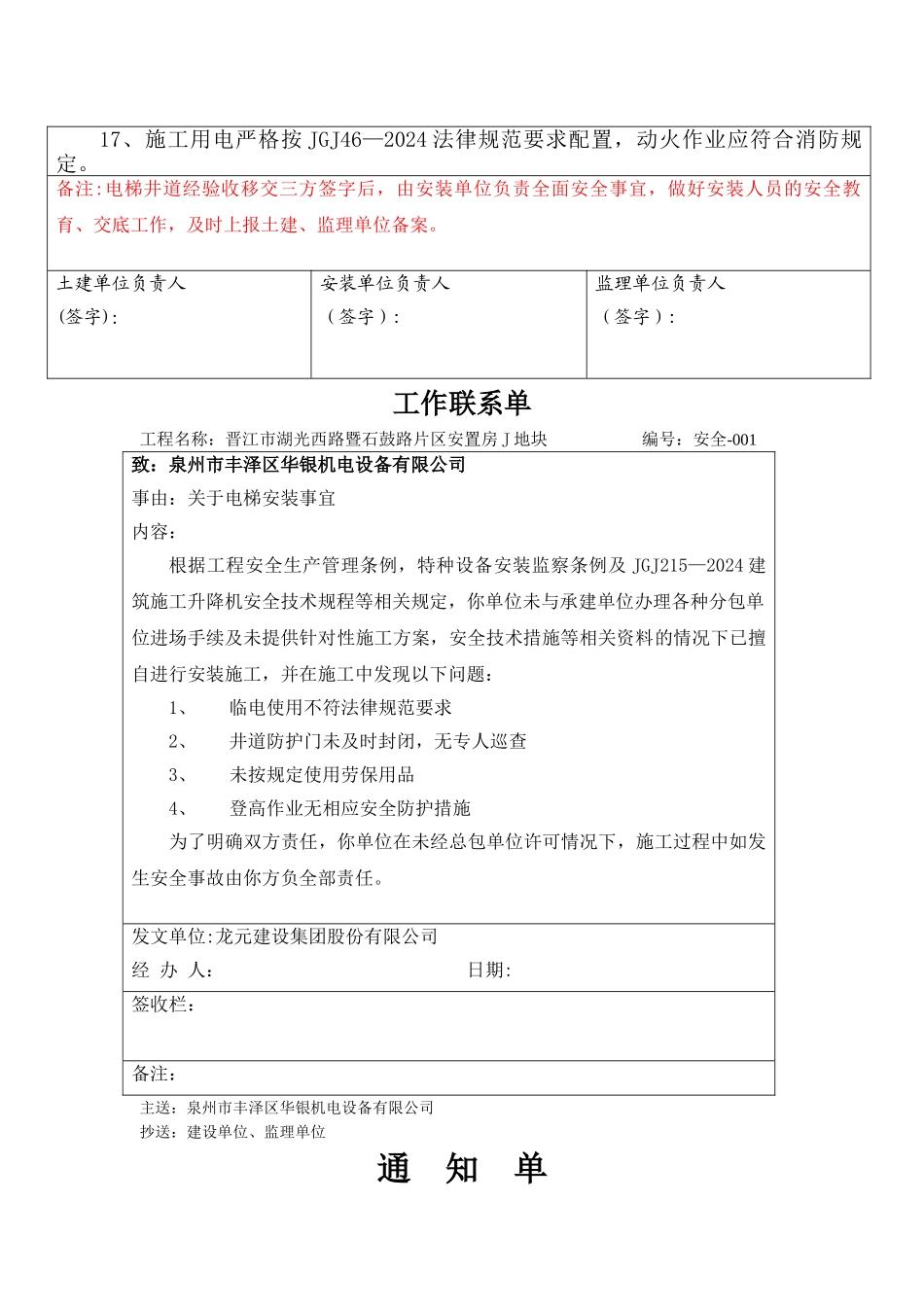 电梯井道验收移交单_第2页