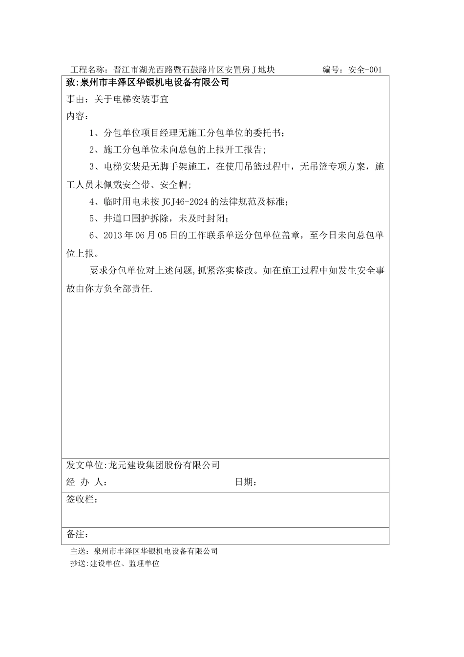 电梯井道验收移交单_第3页