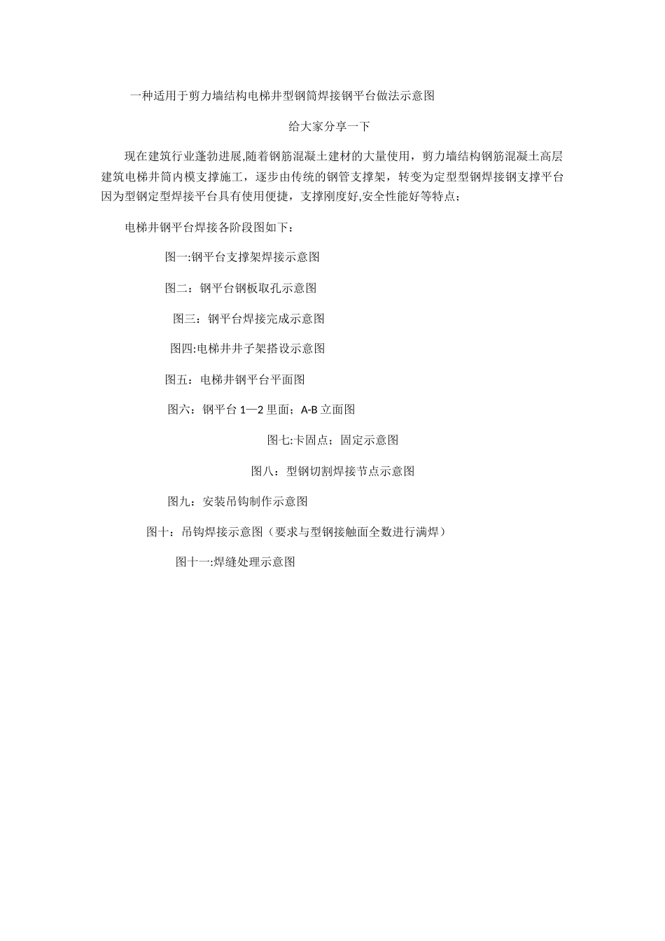 电梯井钢平台示意图_第1页