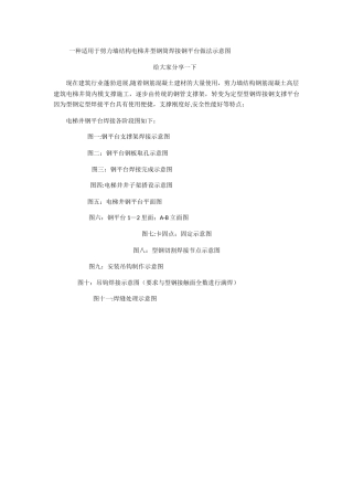 电梯井钢平台示意图