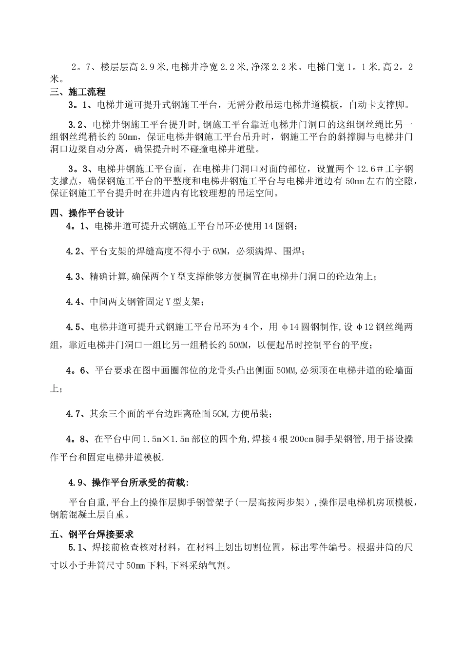 电梯井钢平台施工方案_第3页
