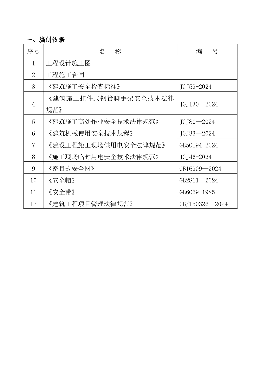 电梯井防护方案及施工操作平台_第2页