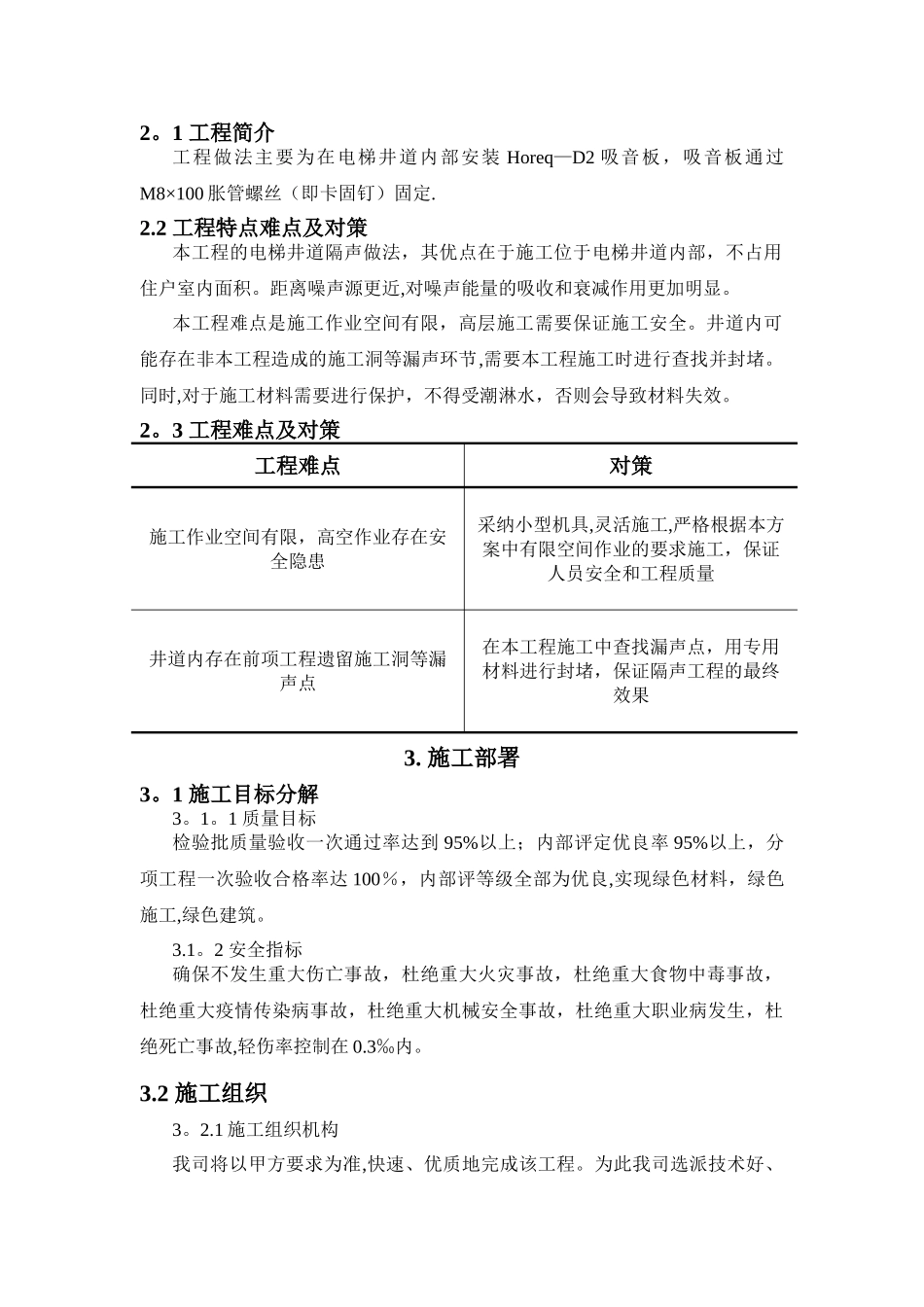 电梯井隔声施工方案_第2页