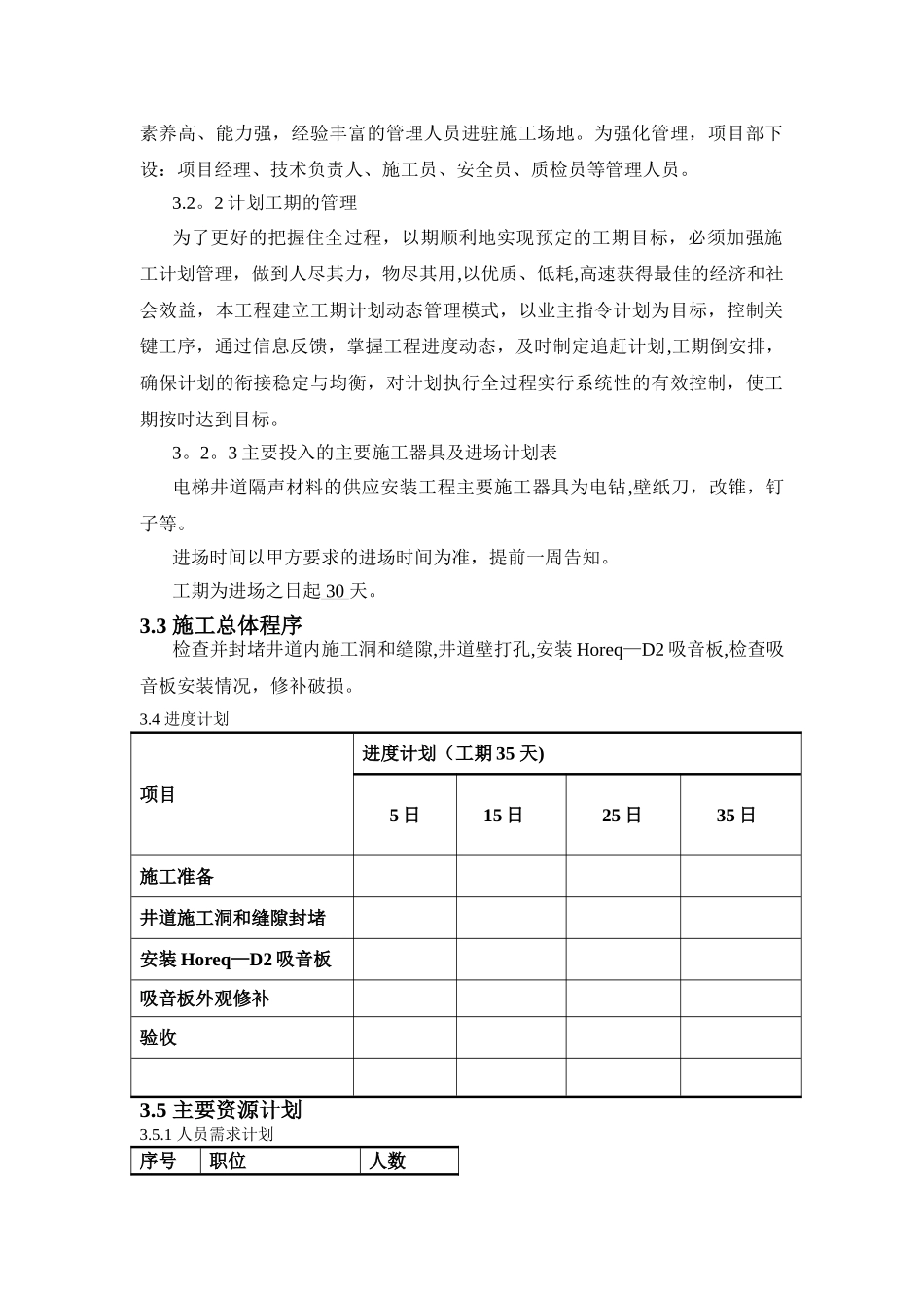 电梯井隔声施工方案_第3页