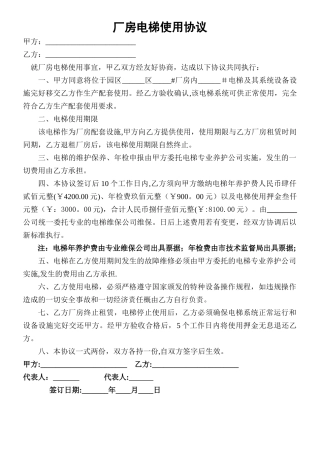 电梯使用协议(模板)