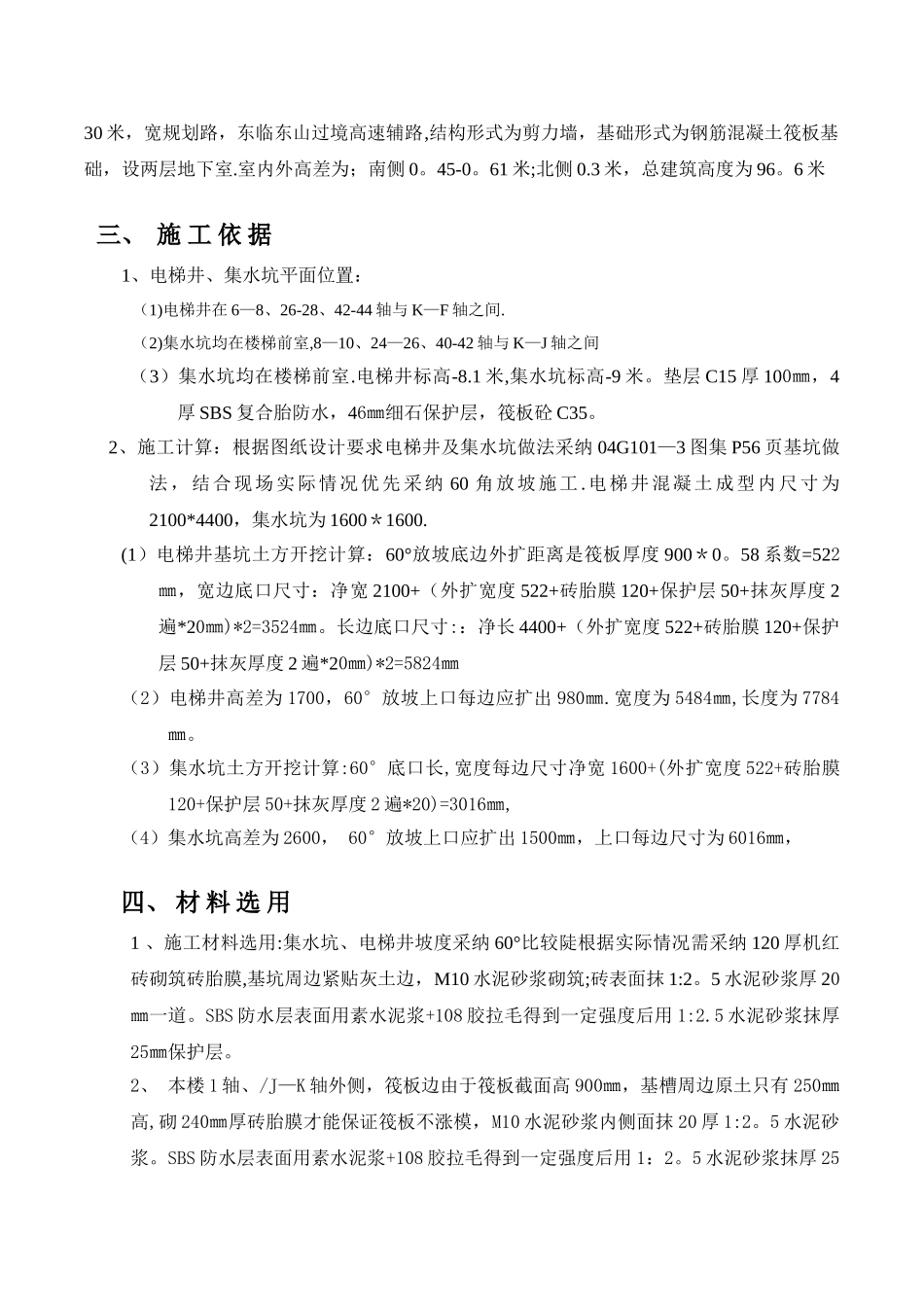 电梯井集水坑_第2页