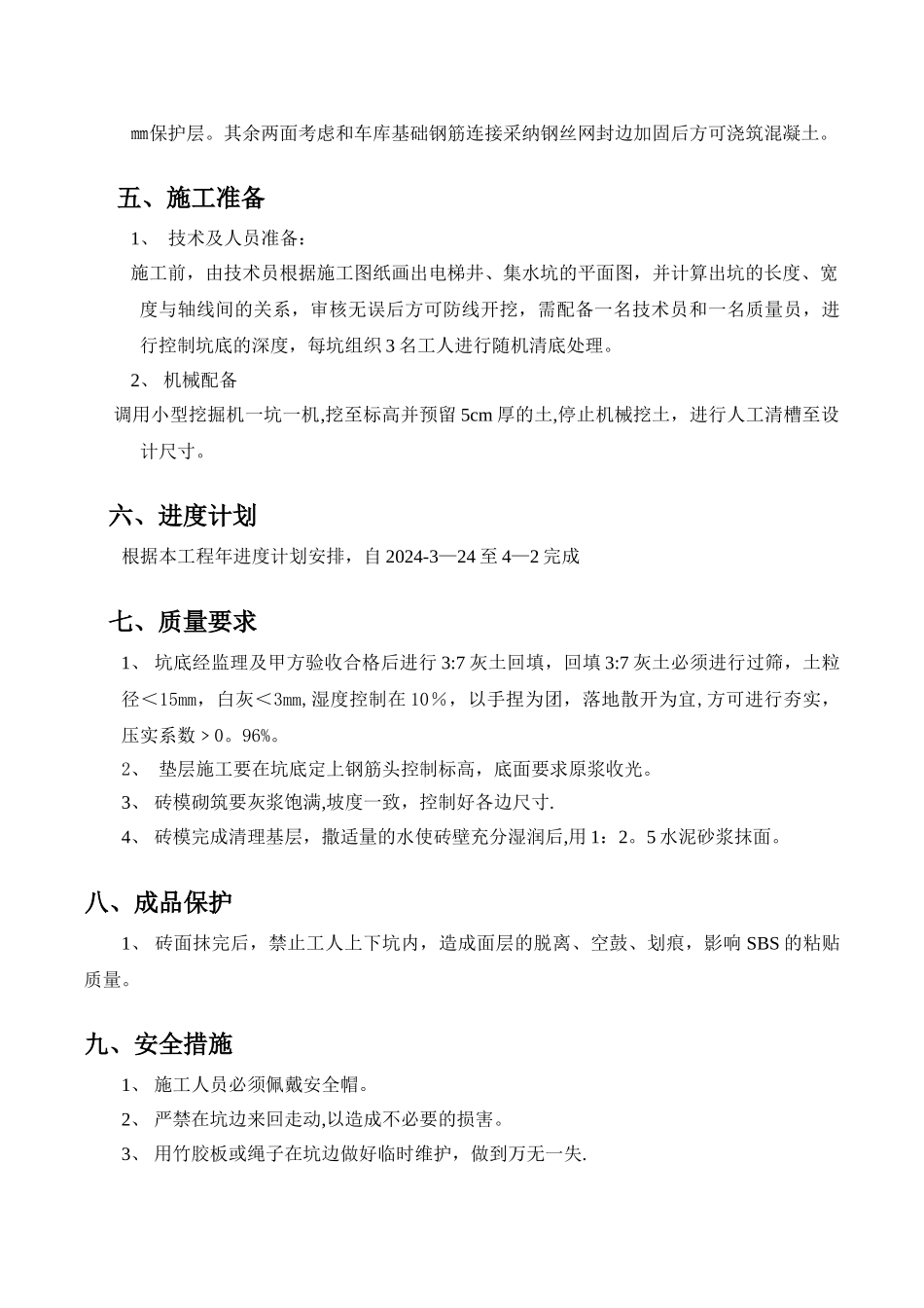 电梯井集水坑_第3页