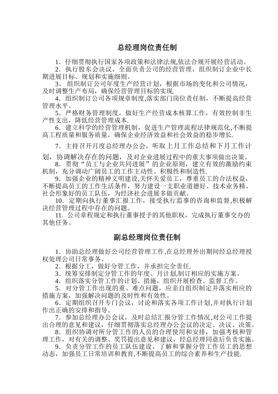 电梯企业各岗位责任制_第1页