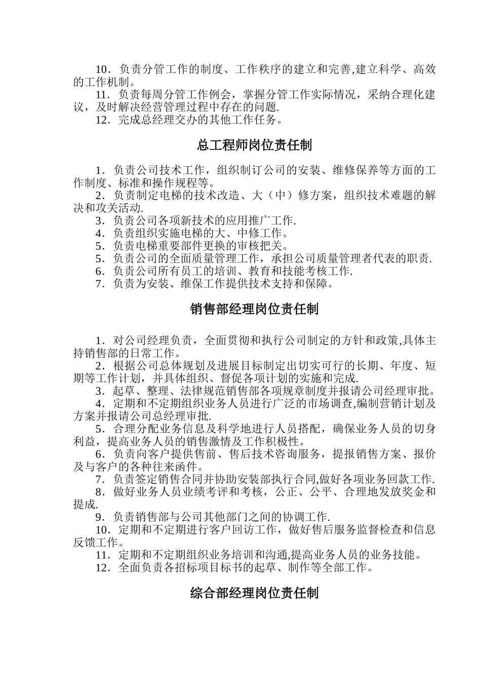 电梯企业各岗位责任制_第2页