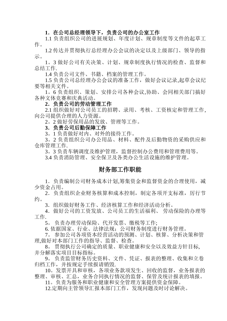 电梯企业各岗位责任制_第3页