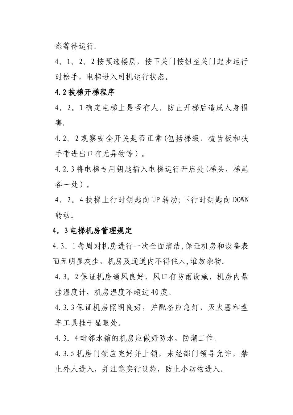 电梯作业指导书_第2页