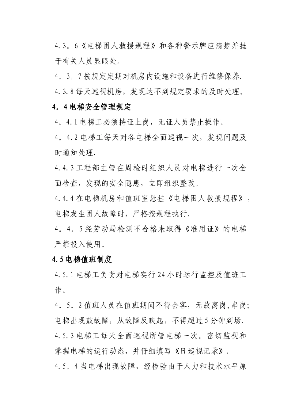 电梯作业指导书_第3页