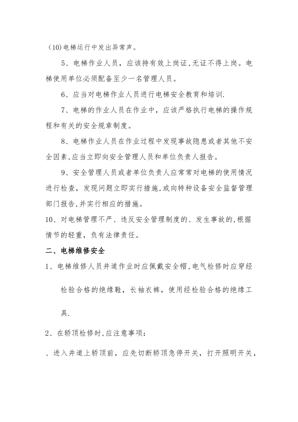 电梯使用及维修安全培训_第2页