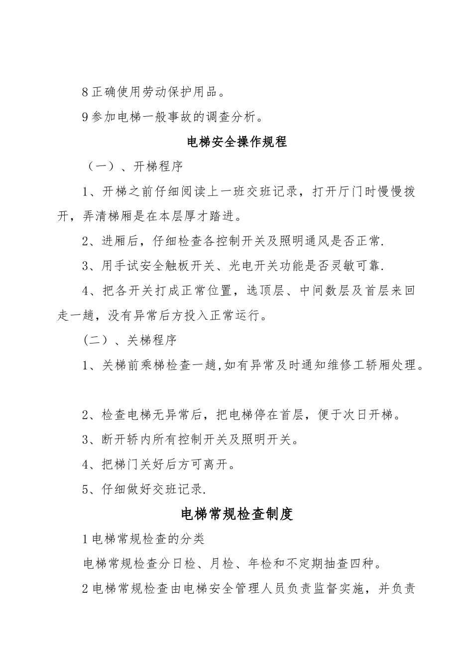 电梯使用单位管理制度范本_第3页