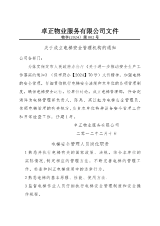 电梯使用单位管理制度范本