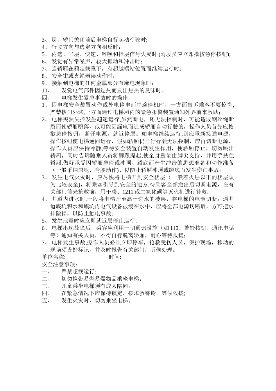电梯使用安全操作规程_第2页