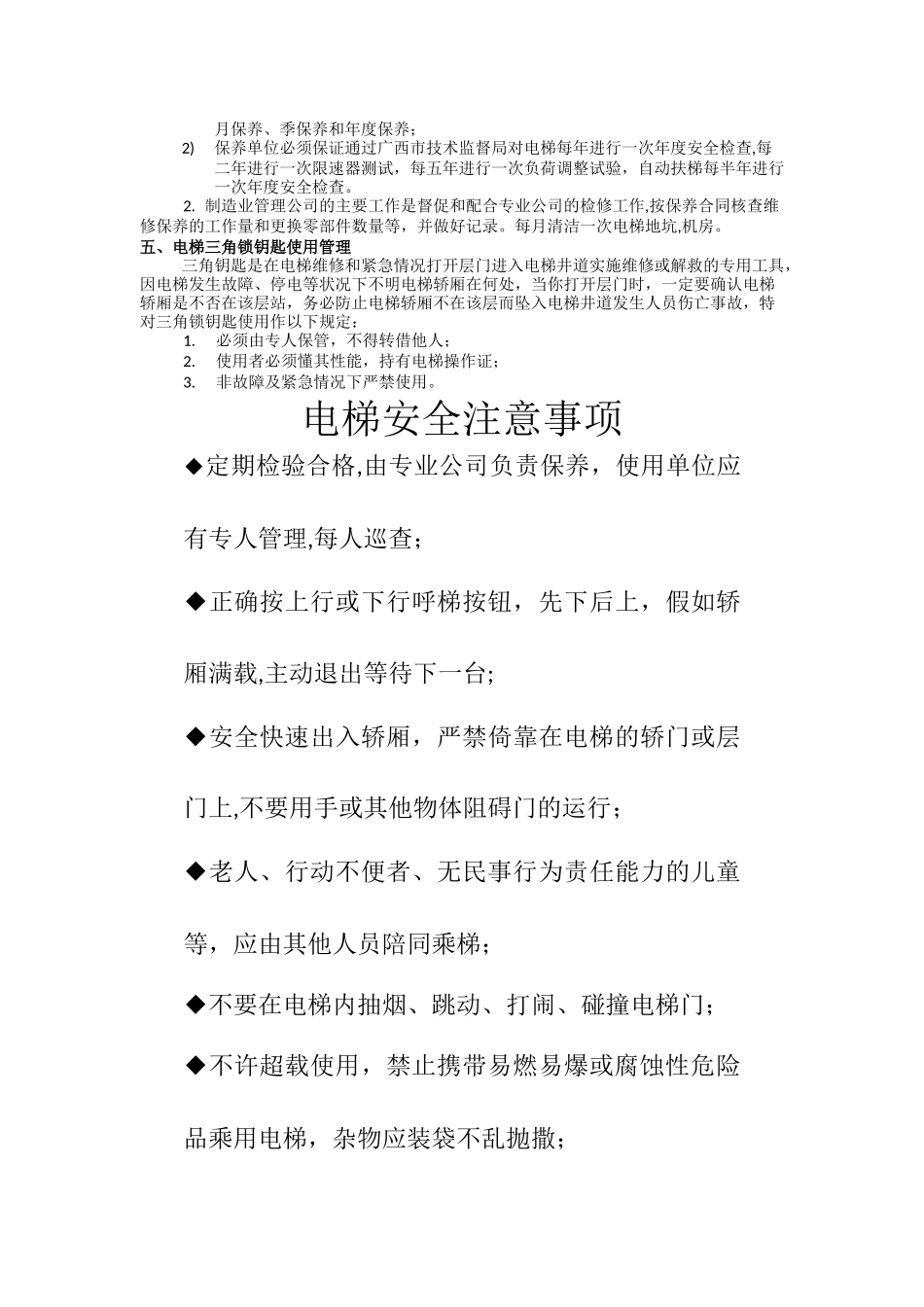 电梯使用安全管理制度_第2页