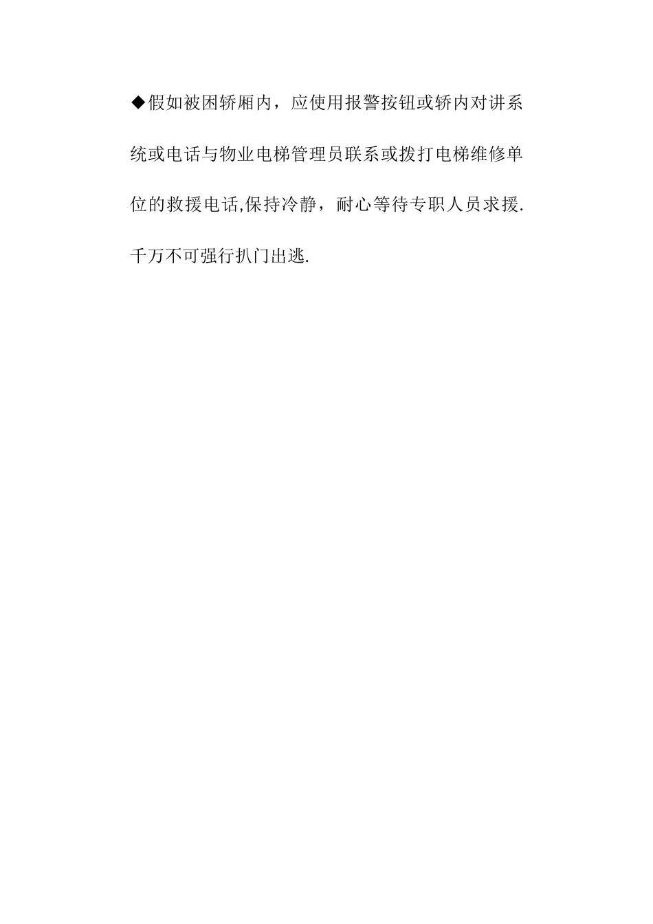 电梯使用安全管理制度_第3页