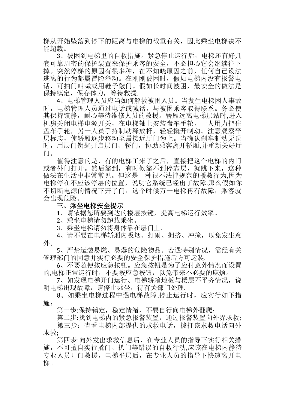 电梯使用安全宣传知识_第2页