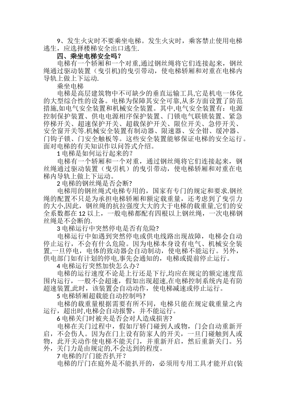 电梯使用安全宣传知识_第3页
