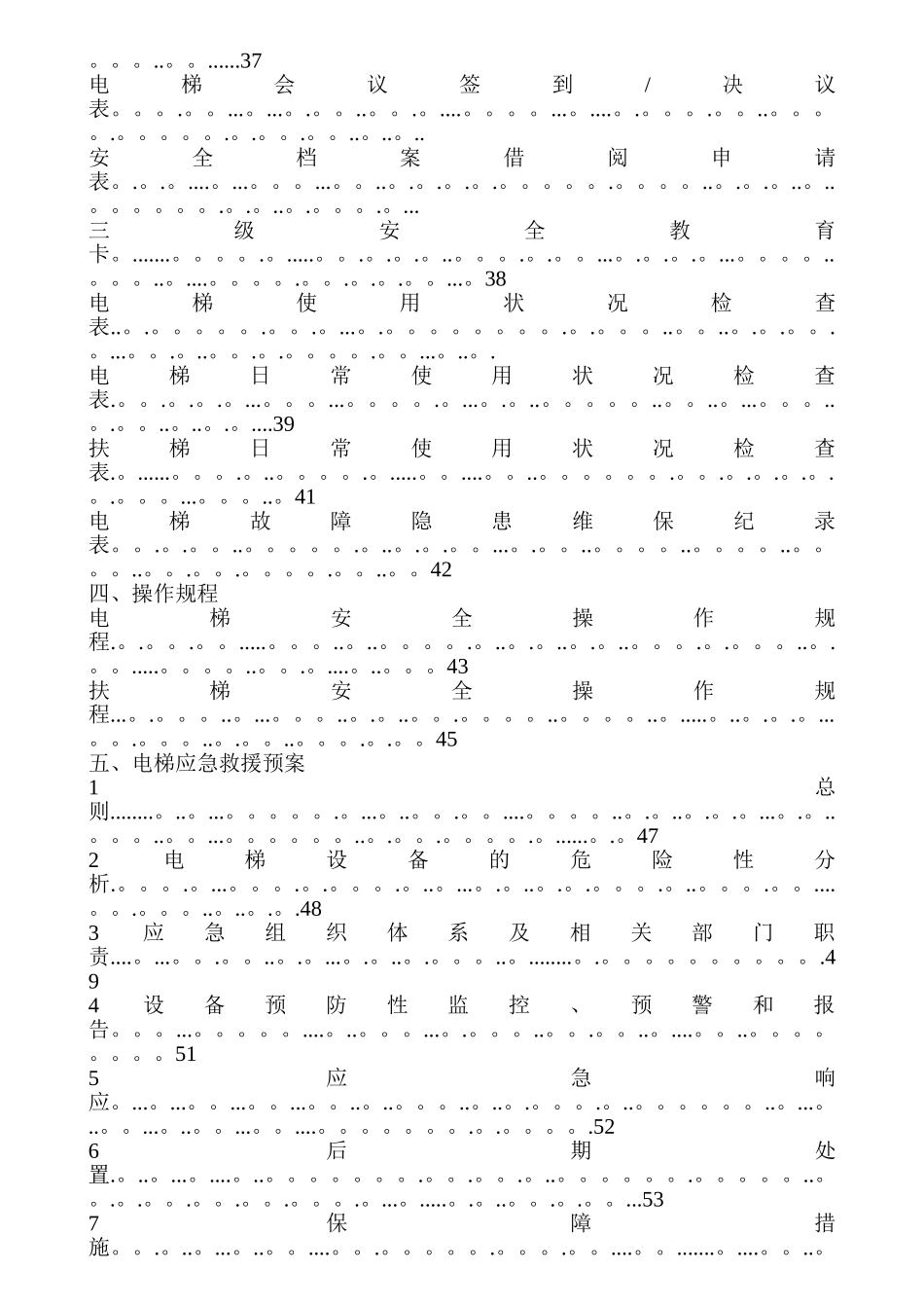 电梯使用安全管理制度新_第3页