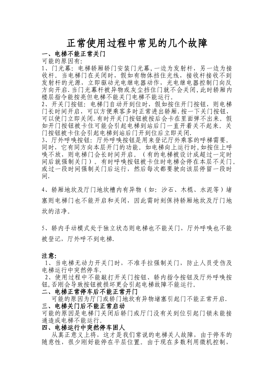 电梯使用安全注意事项_第2页