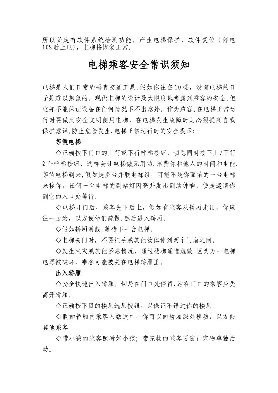 电梯使用安全注意事项_第3页