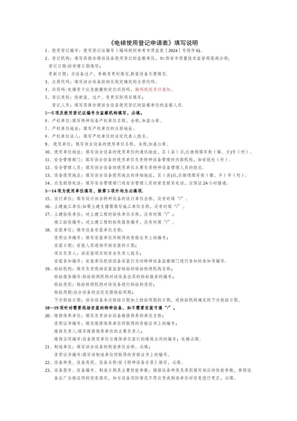 电梯使用登记申请表_第3页