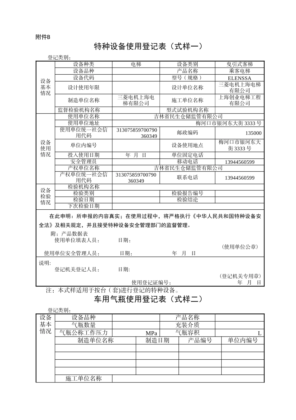 电梯使用登记表_第1页
