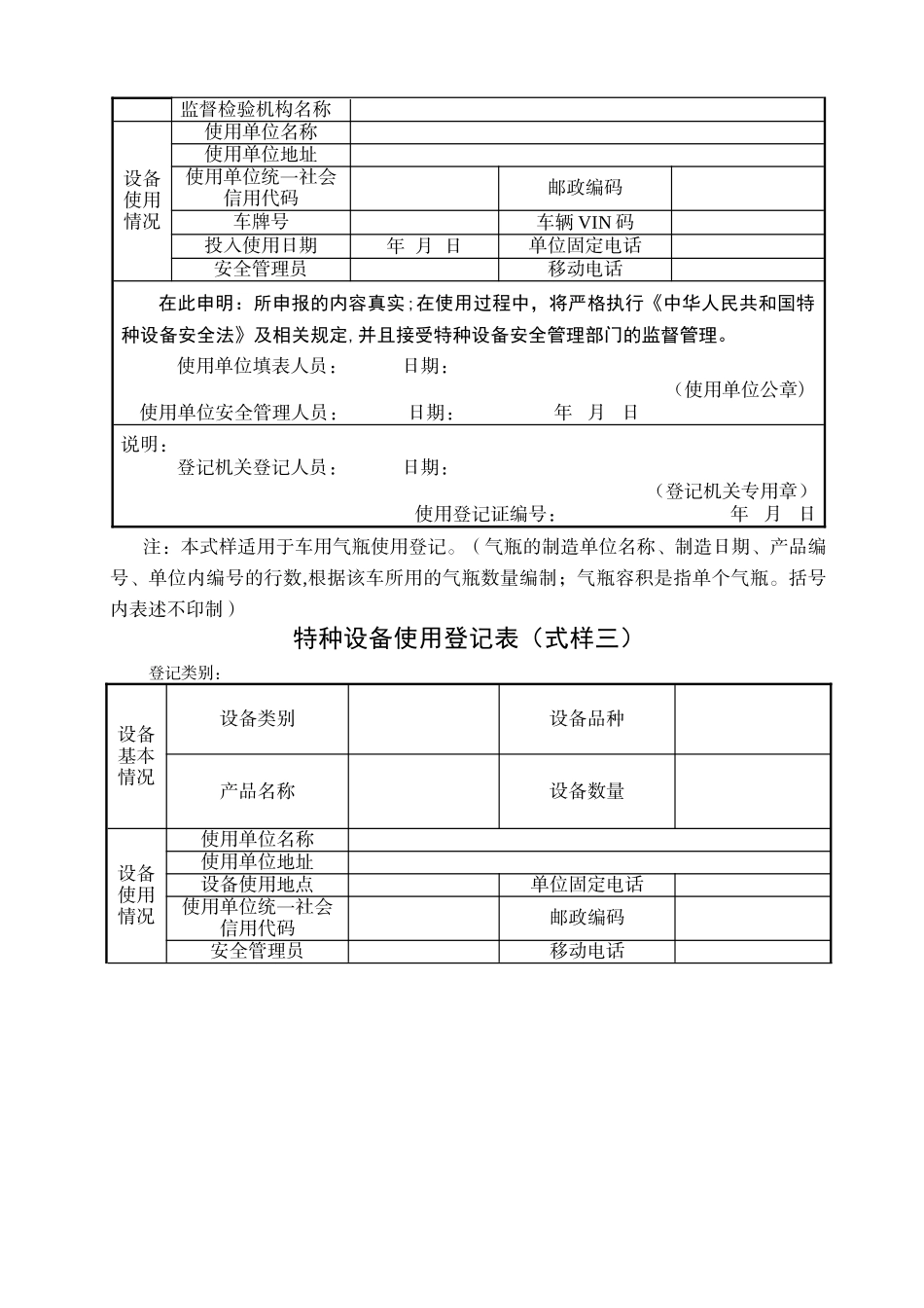 电梯使用登记表_第2页