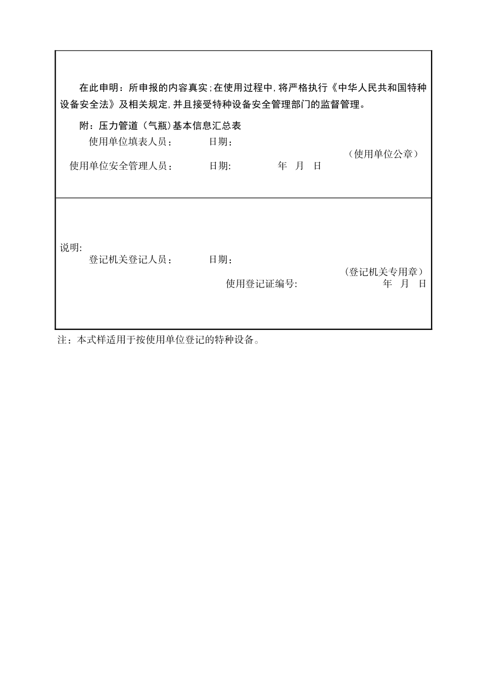 电梯使用登记表_第3页