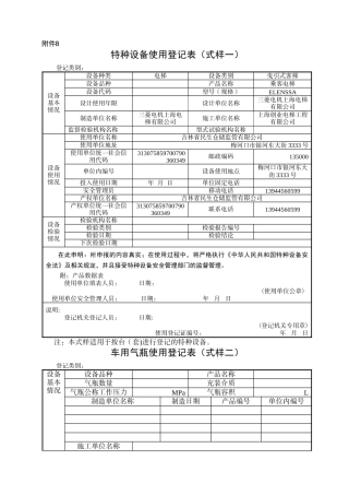 电梯使用登记表