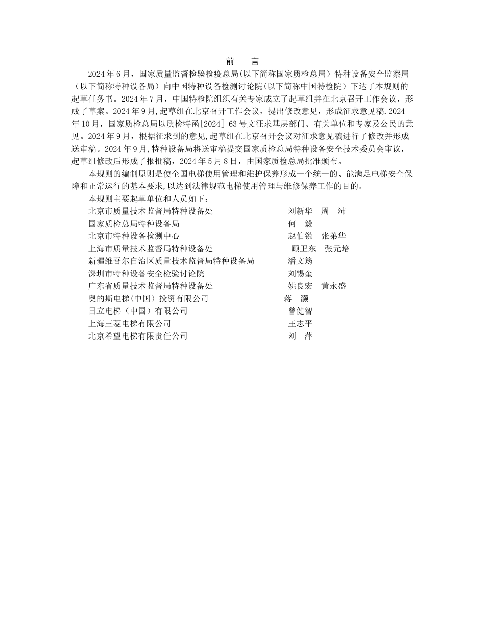 电梯使用管理与维护保养规则_第2页